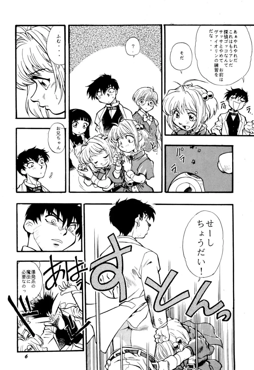 ちぇりーちぇりーの素敵な冒険 - page8
