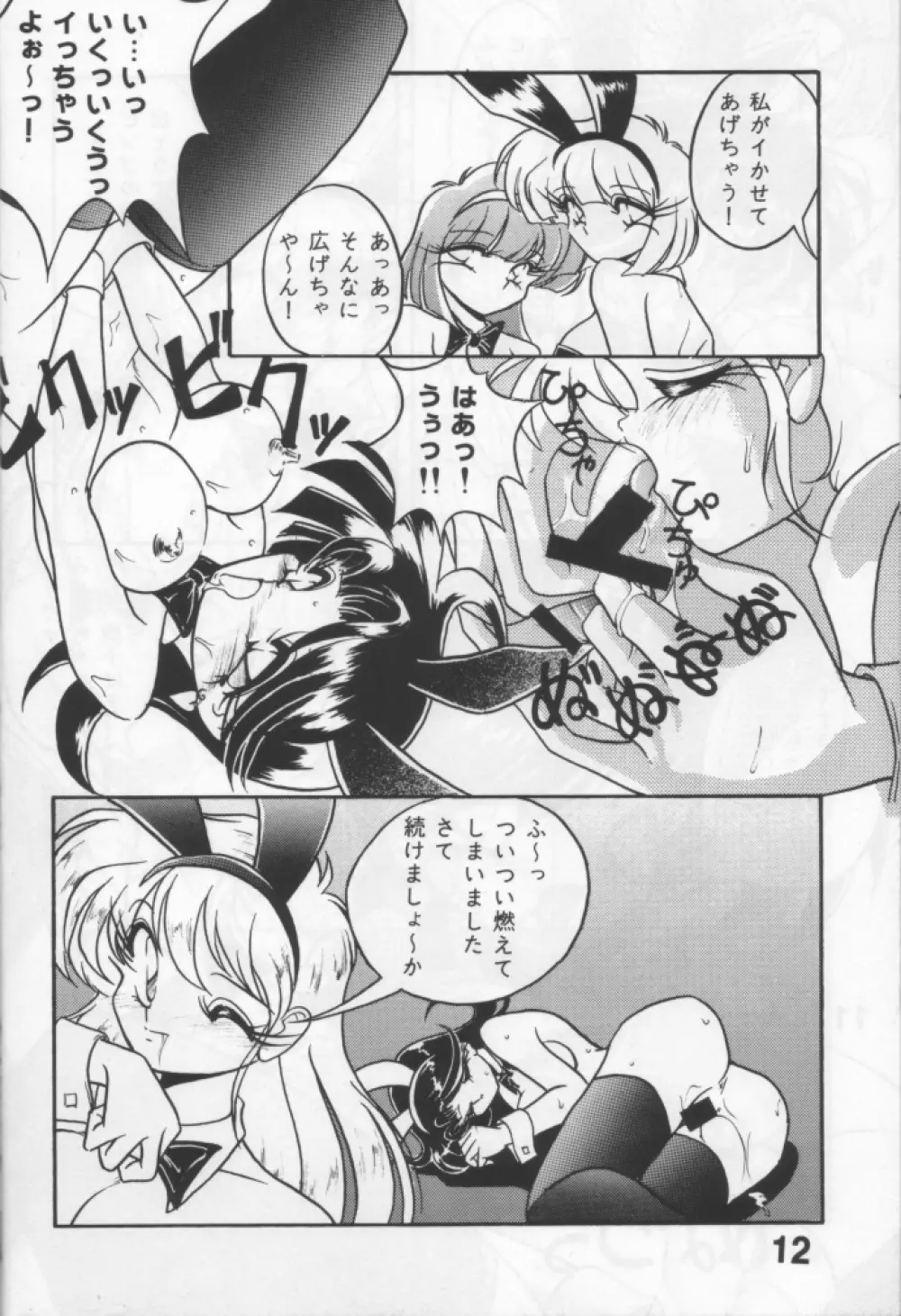 好きだから平気！ - page11