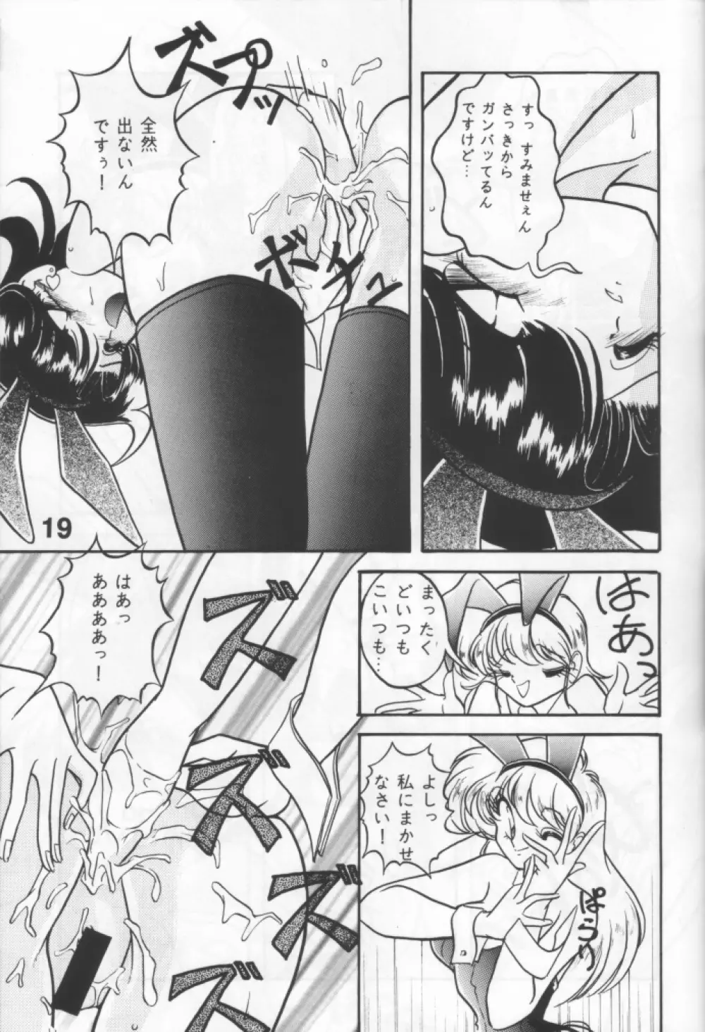好きだから平気！ - page18