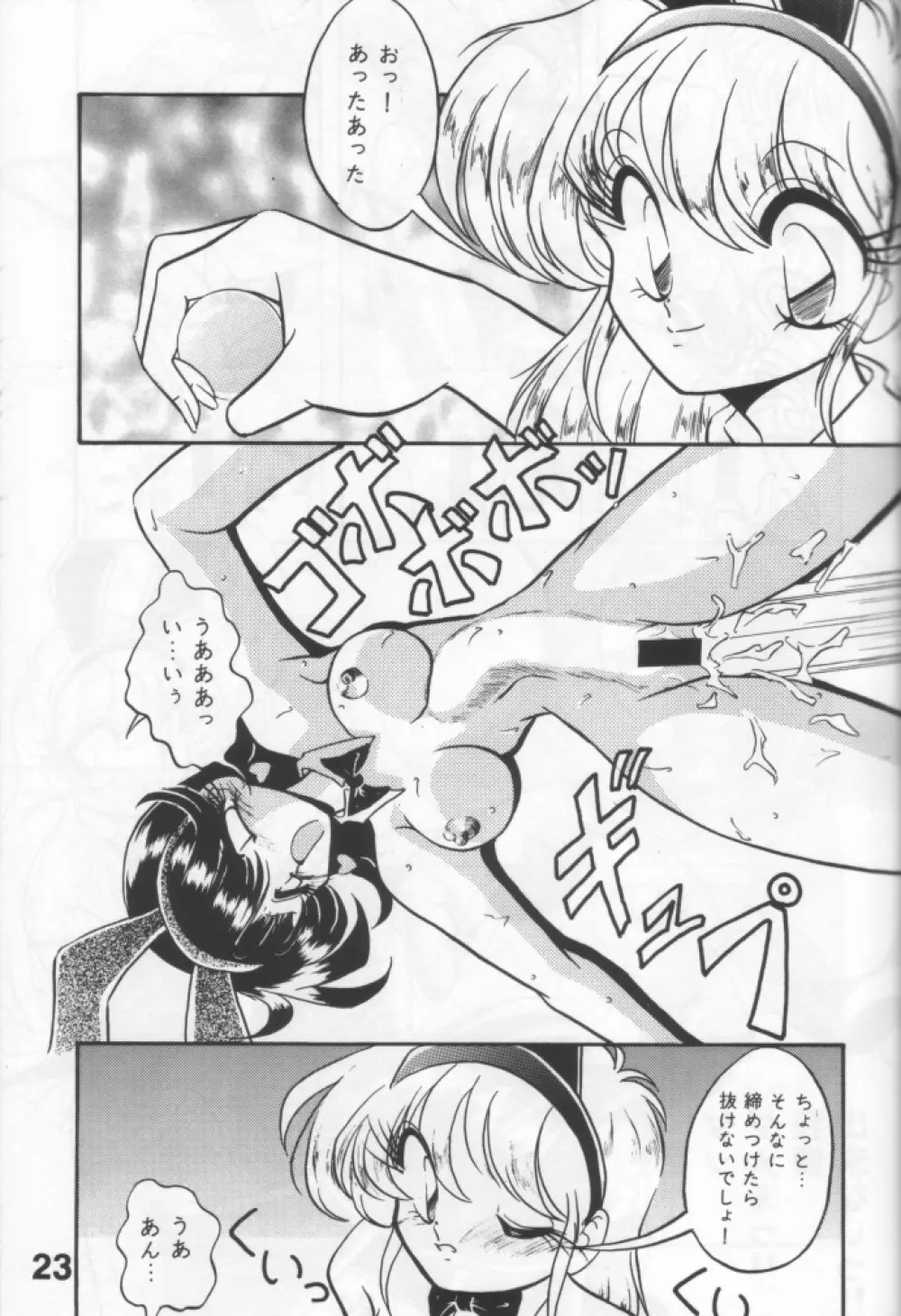 好きだから平気！ - page22