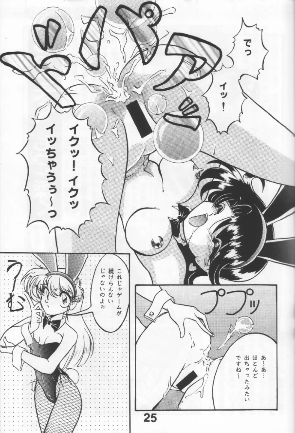好きだから平気！ - page24