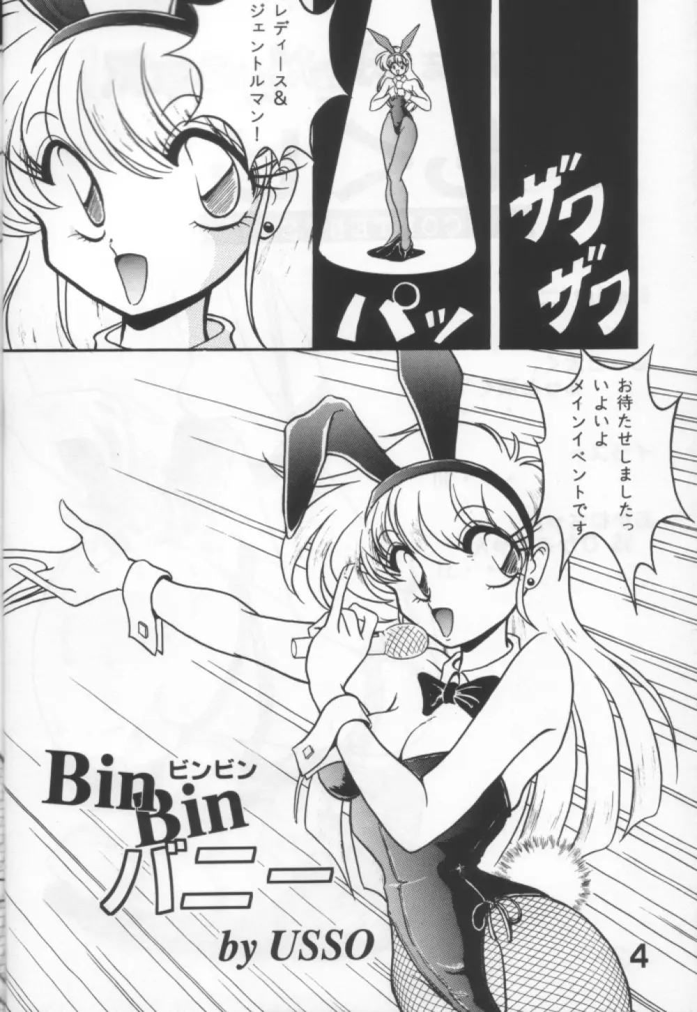 好きだから平気！ - page3