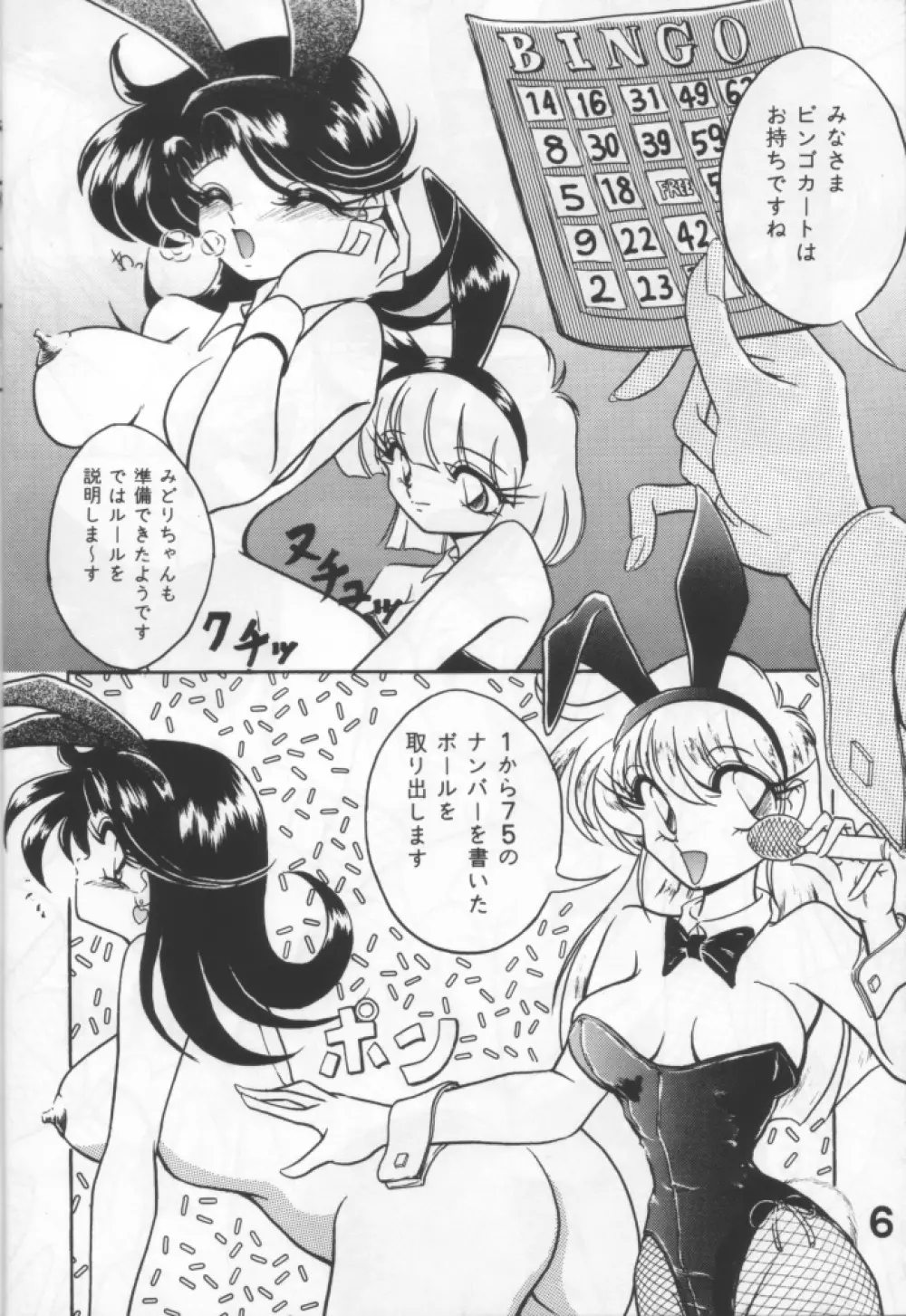 好きだから平気！ - page5