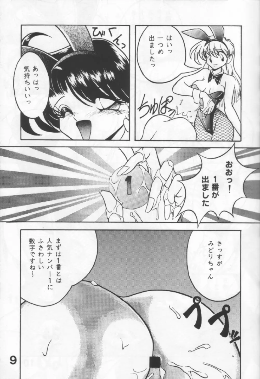 好きだから平気！ - page8