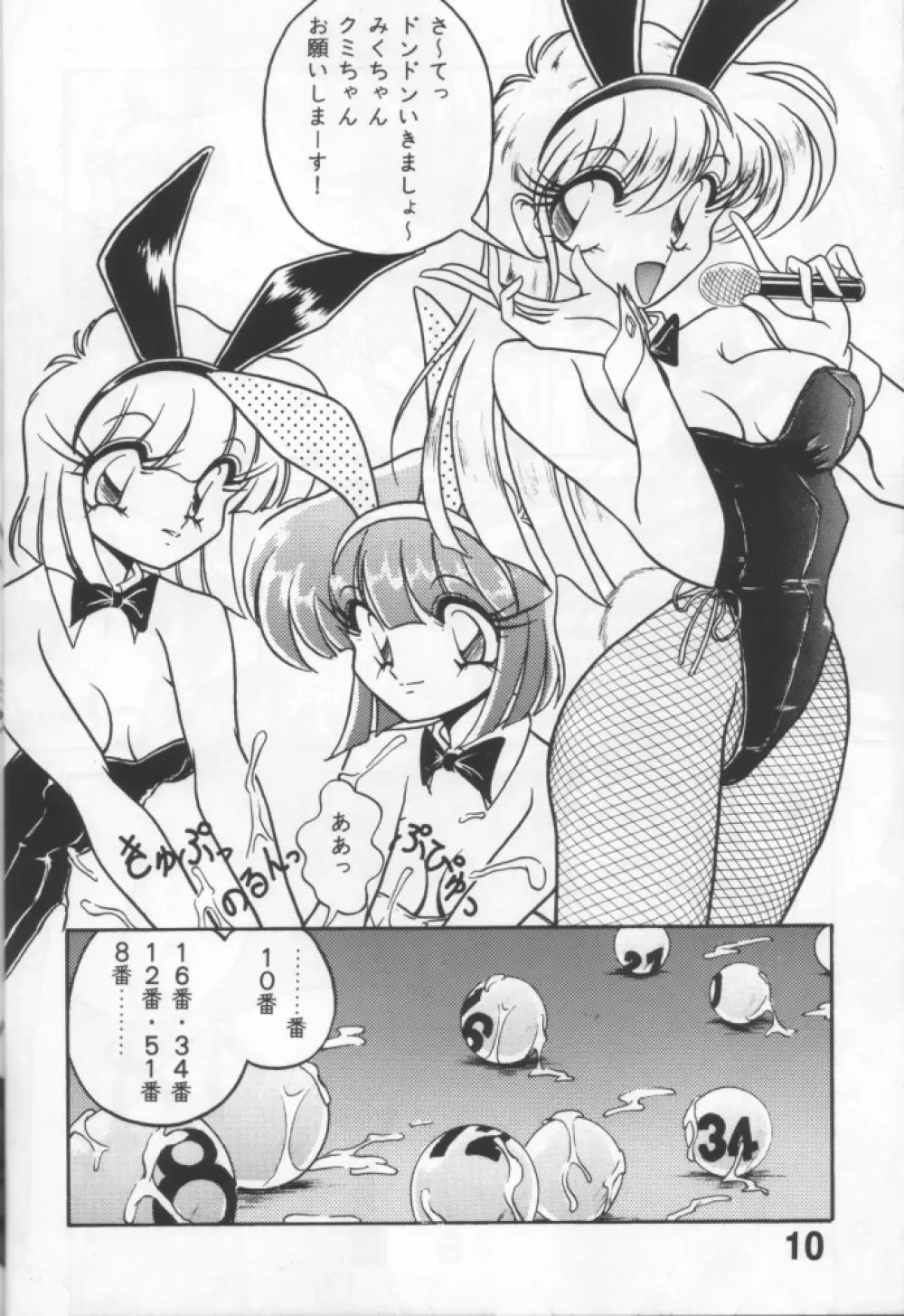 好きだから平気！ - page9