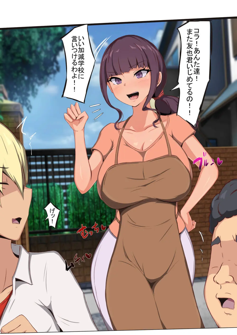 僕の大好きな叔母さんがあいつらにババア肉便器に調教されてたなんて…~叔母さんがあいつら専用妊娠させ放題オナホになるまで~ - page3