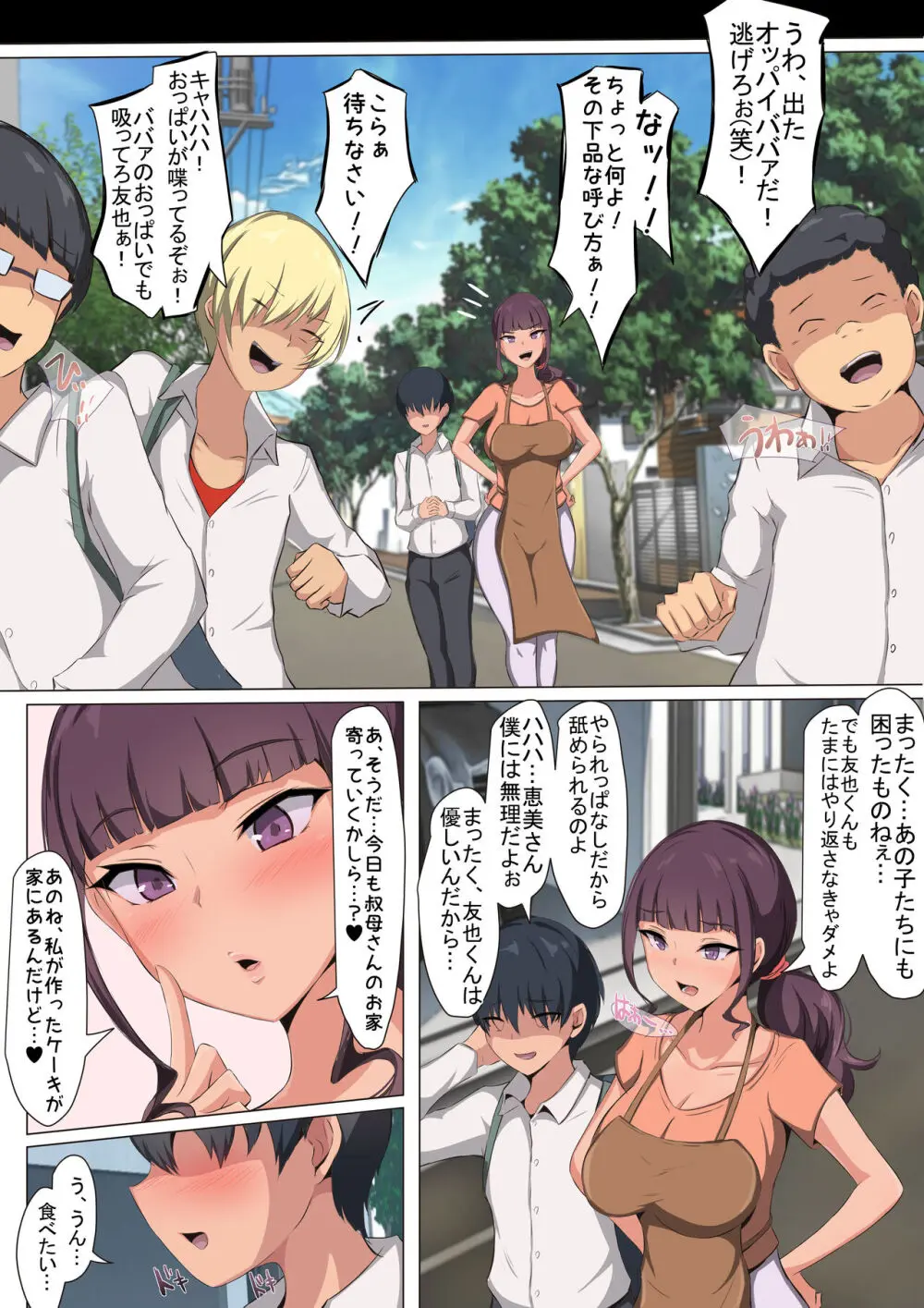 僕の大好きな叔母さんがあいつらにババア肉便器に調教されてたなんて…~叔母さんがあいつら専用妊娠させ放題オナホになるまで~ - page4