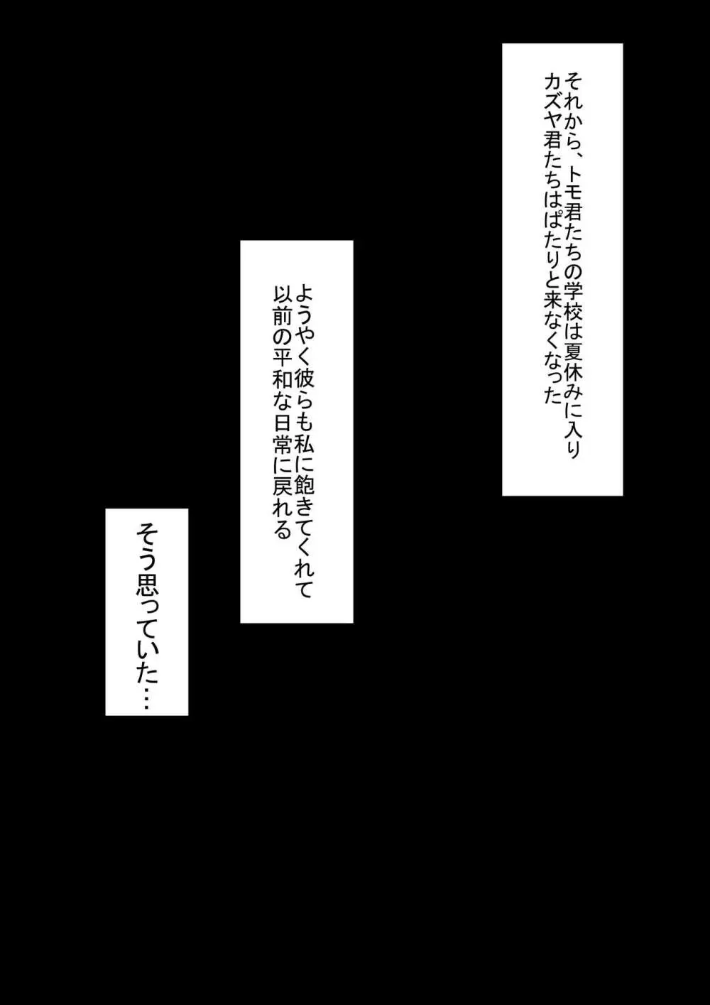 僕の大好きな叔母さんがあいつらにババア肉便器に調教されてたなんて…~叔母さんがあいつら専用妊娠させ放題オナホになるまで~ - page40