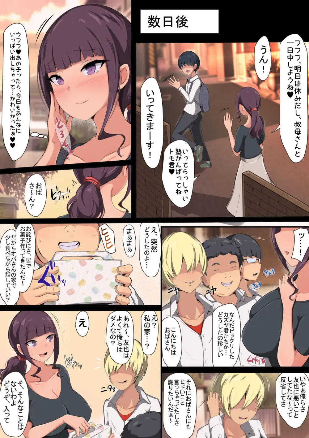 僕の大好きな叔母さんがあいつらにババア肉便器に調教されてたなんて…~叔母さんがあいつら専用妊娠させ放題オナホになるまで~ - page7