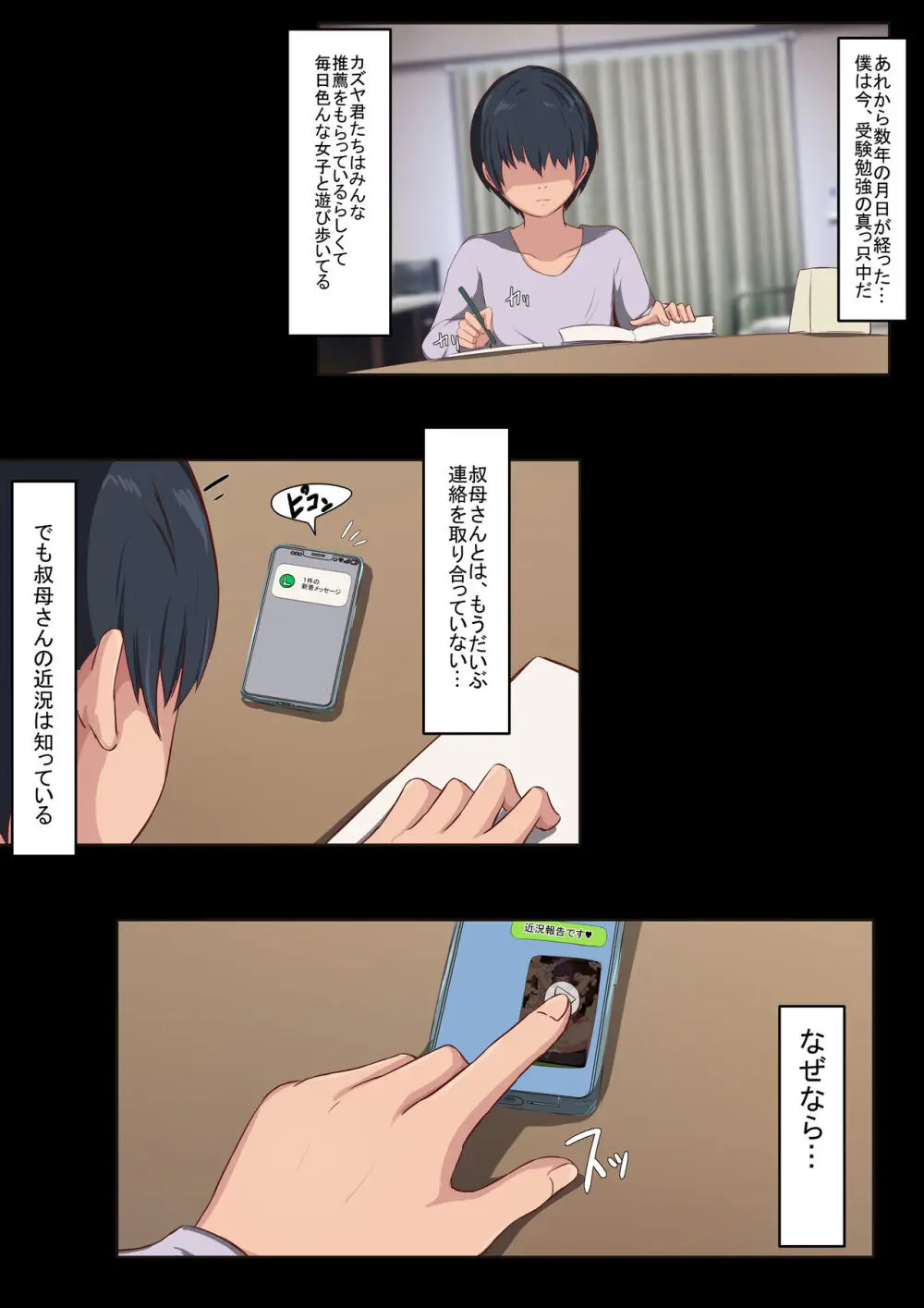 僕の大好きな叔母さんがあいつらにババア肉便器に調教されてたなんて…~叔母さんがあいつら専用妊娠させ放題オナホになるまで~ - page75