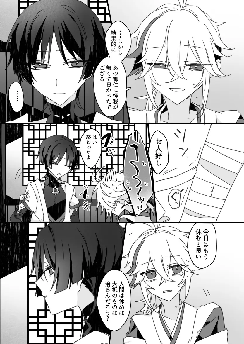 さよなら、またいつか - page23