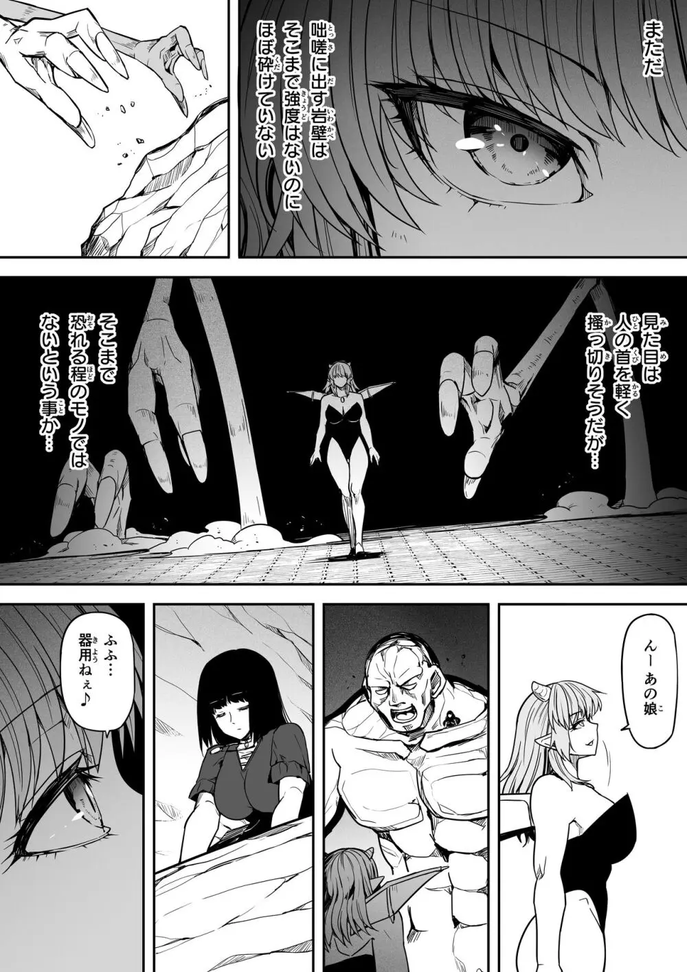 力あるサキュバスは性欲を満たしたいだけ。14 - page10