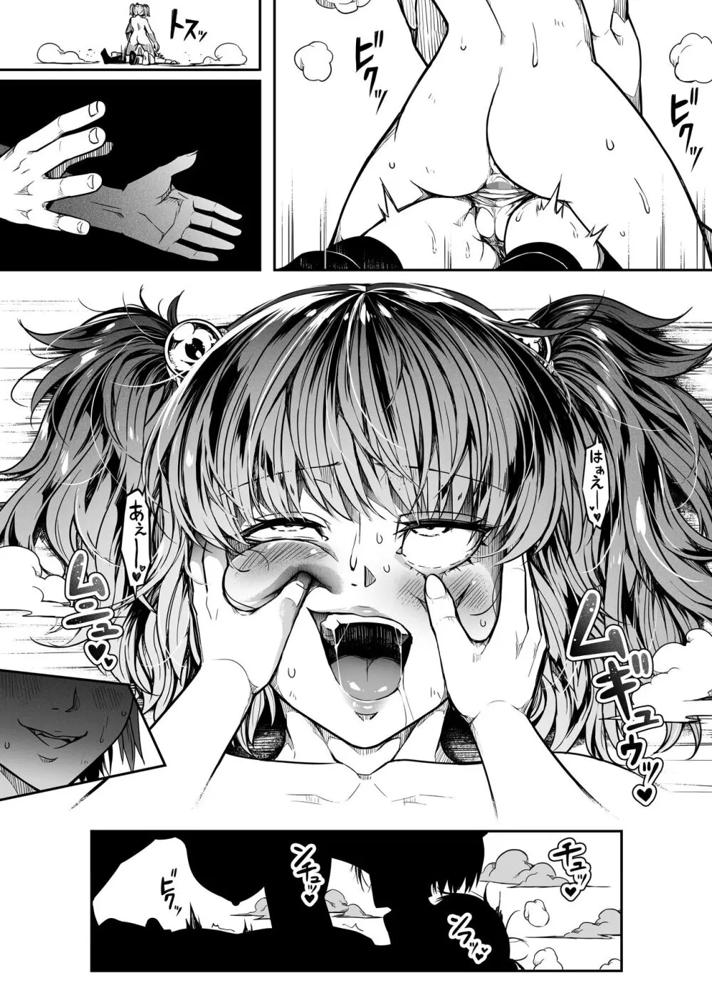 力あるサキュバスは性欲を満たしたいだけ。14 - page100