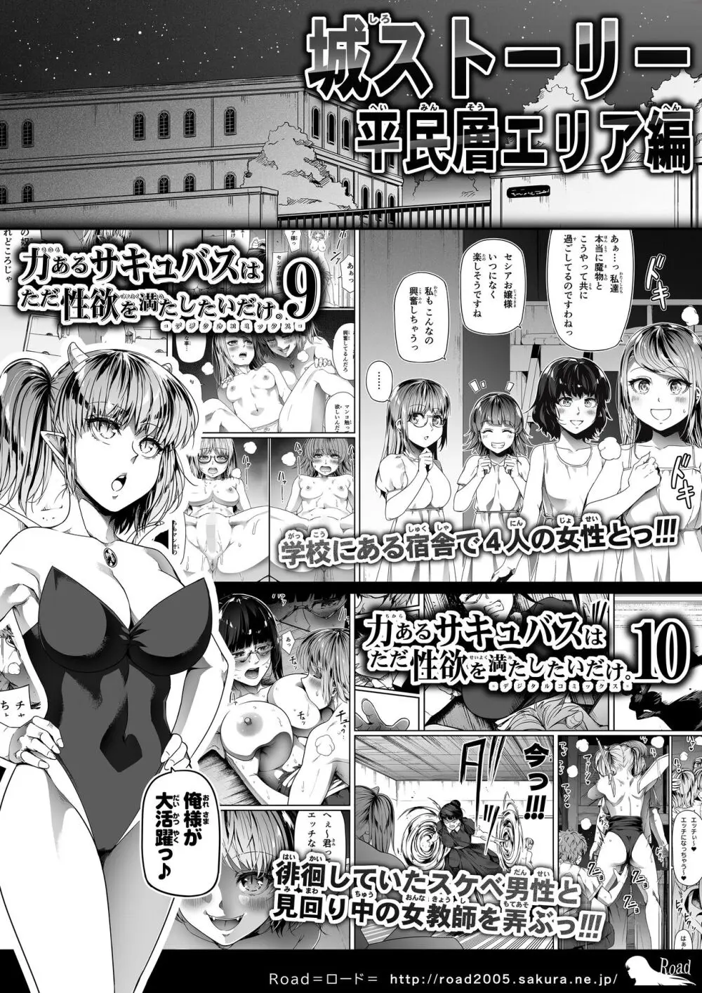 力あるサキュバスは性欲を満たしたいだけ。14 - page104