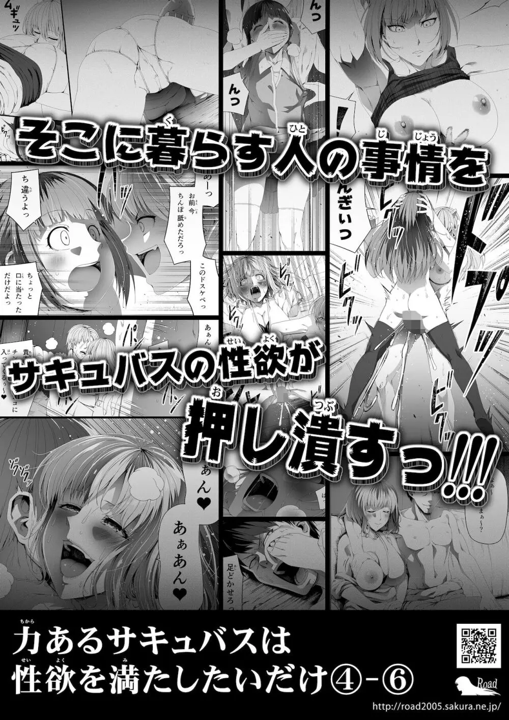 力あるサキュバスは性欲を満たしたいだけ。14 - page107