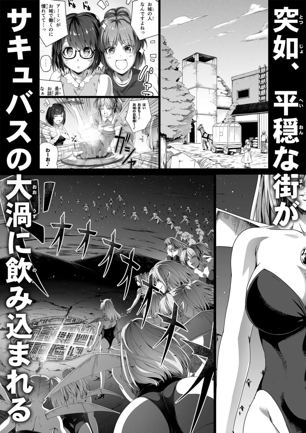 力あるサキュバスは性欲を満たしたいだけ。14 - page108
