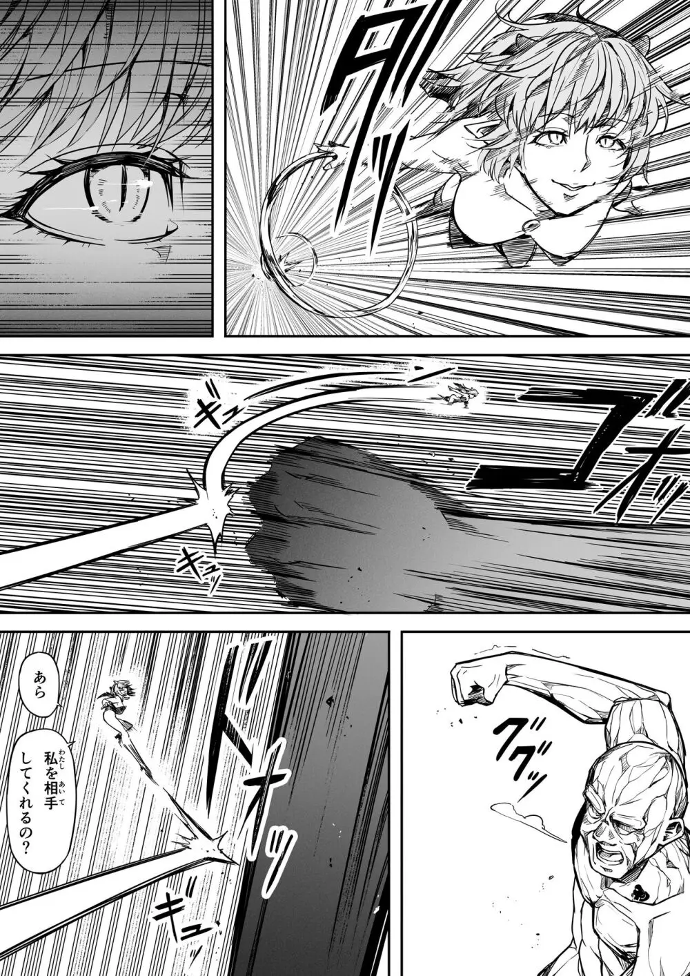 力あるサキュバスは性欲を満たしたいだけ。14 - page11