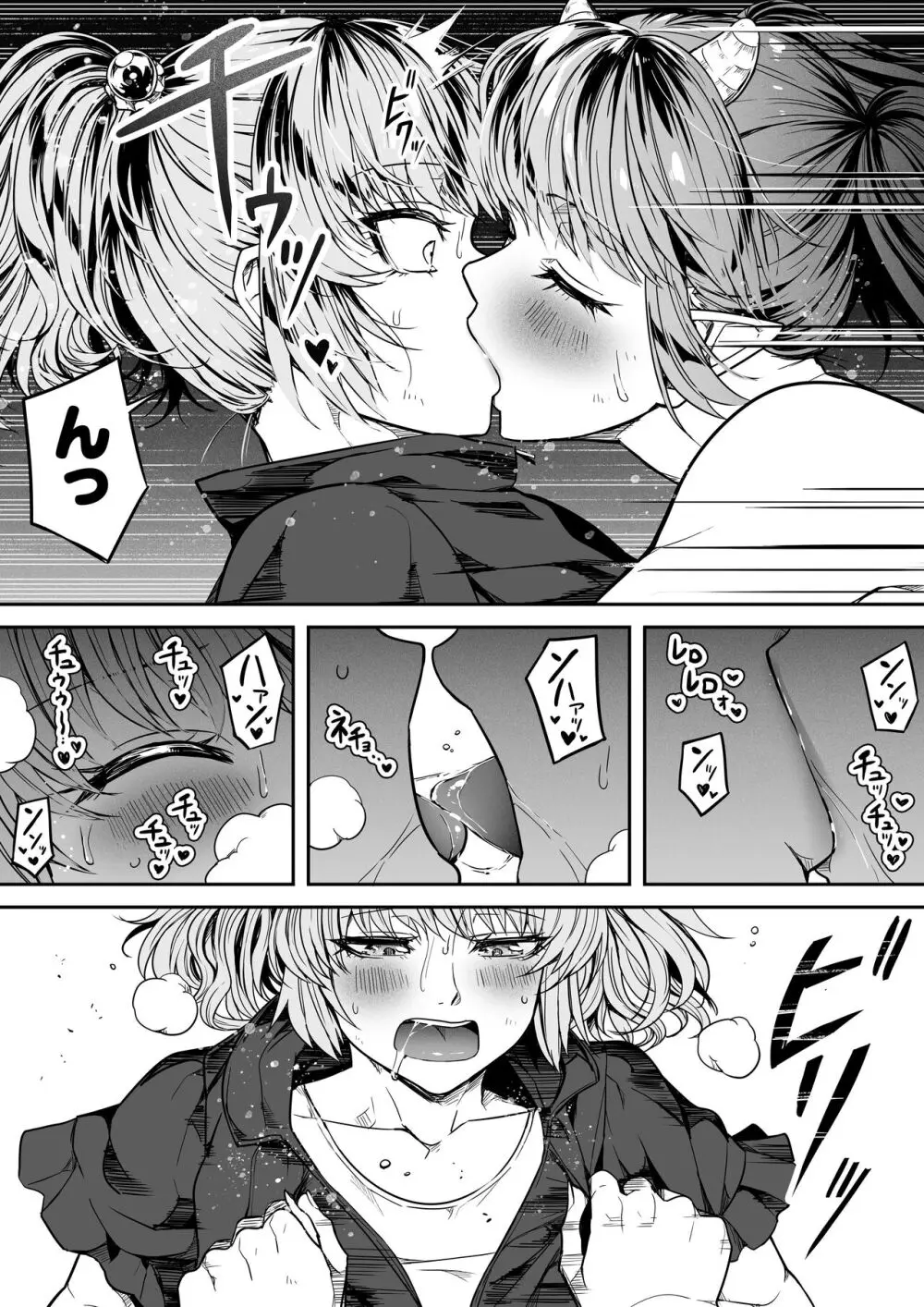 力あるサキュバスは性欲を満たしたいだけ。14 - page13