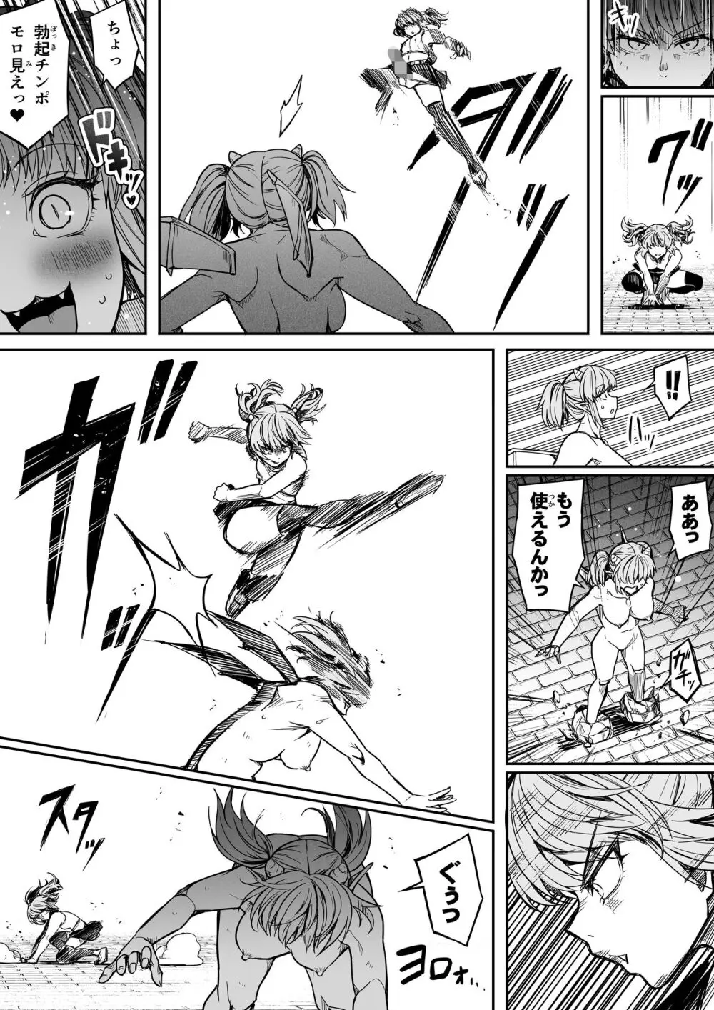 力あるサキュバスは性欲を満たしたいだけ。14 - page15