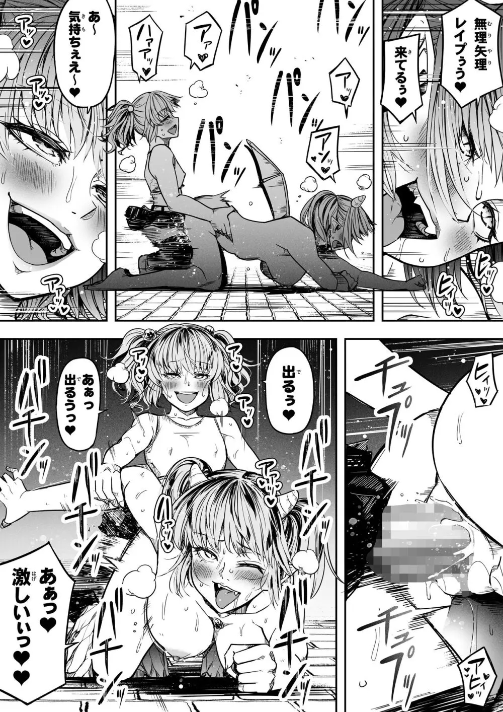 力あるサキュバスは性欲を満たしたいだけ。14 - page17
