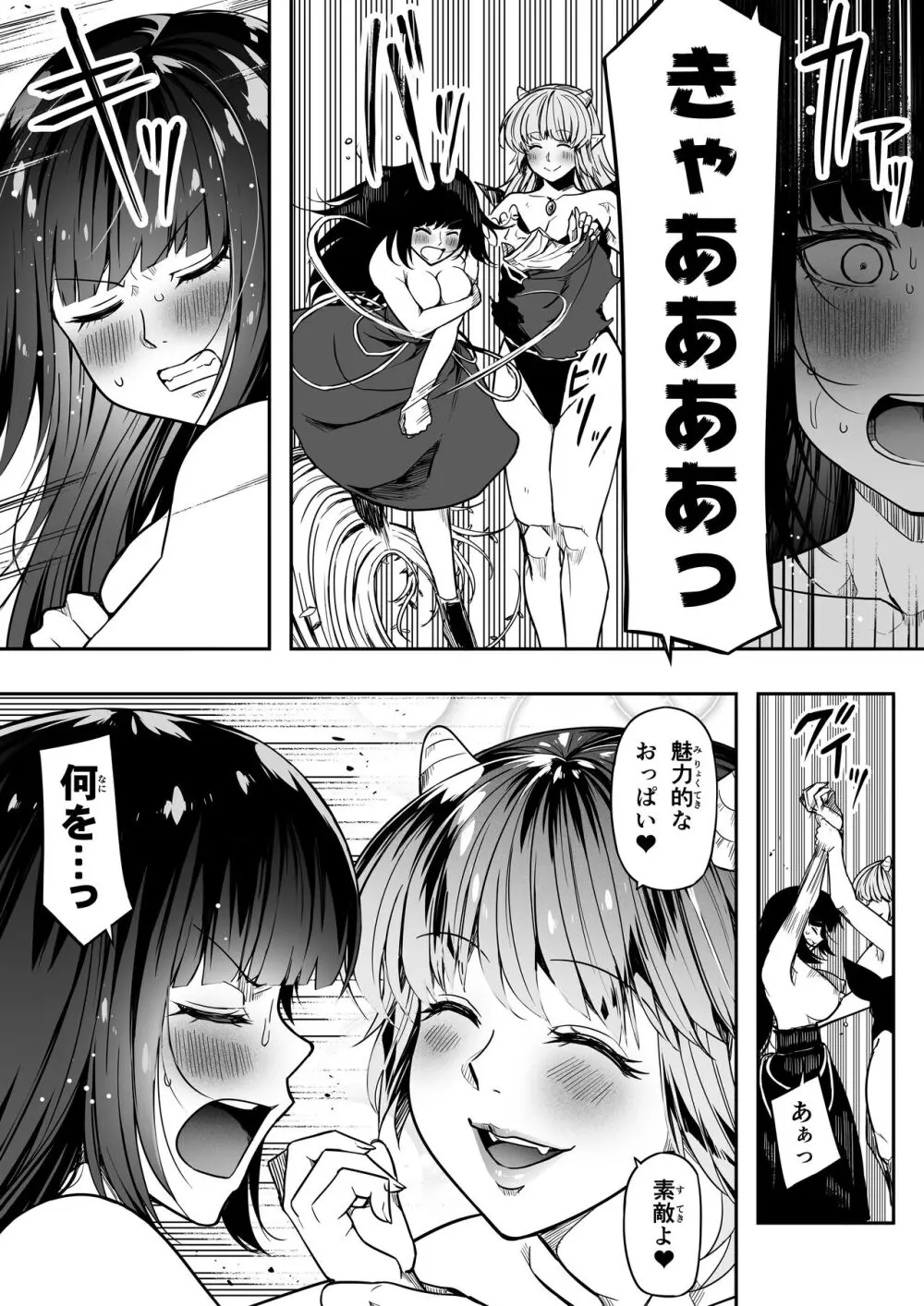 力あるサキュバスは性欲を満たしたいだけ。14 - page23