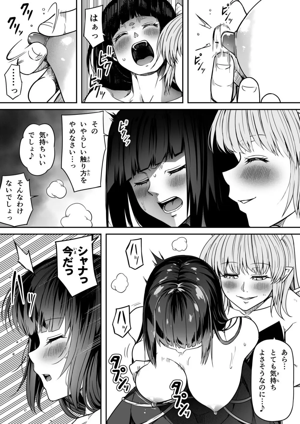 力あるサキュバスは性欲を満たしたいだけ。14 - page25