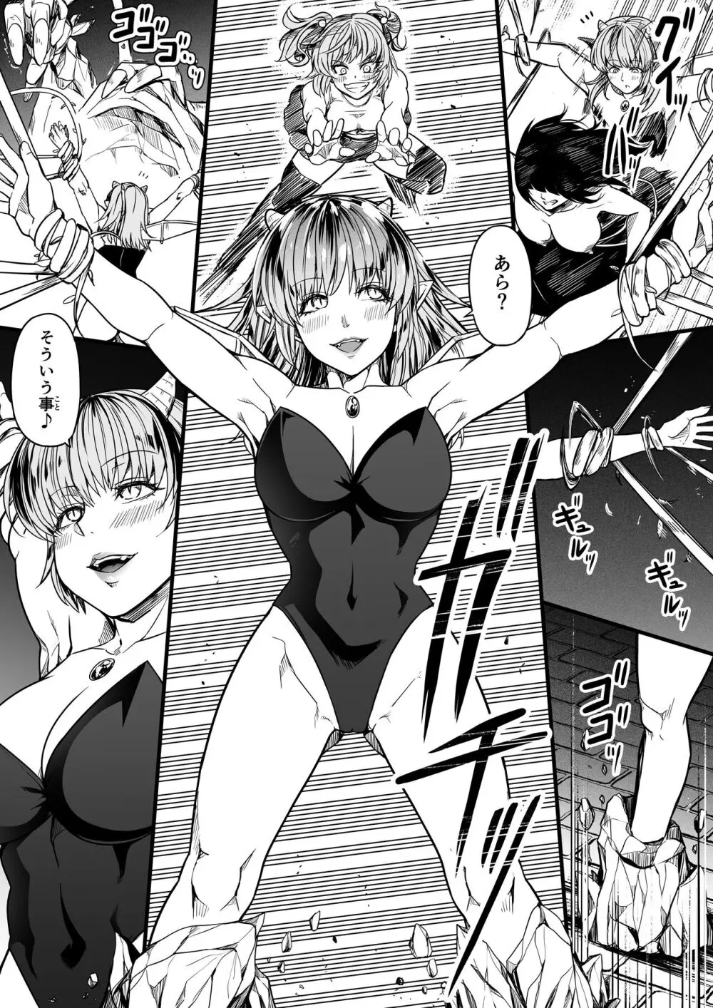 力あるサキュバスは性欲を満たしたいだけ。14 - page26