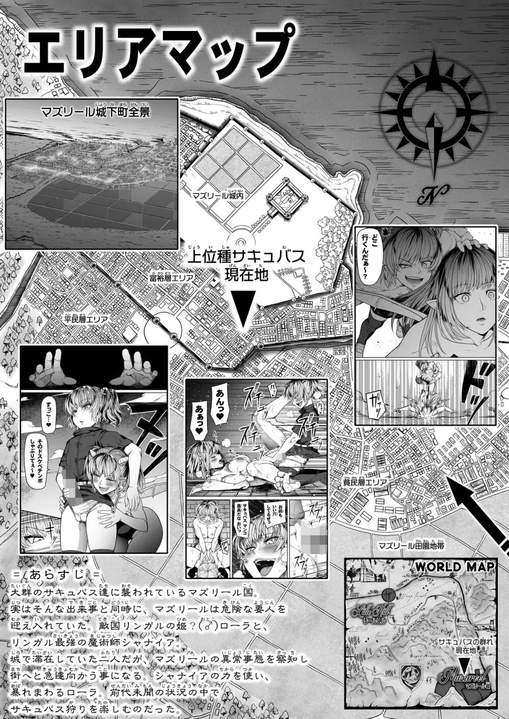 力あるサキュバスは性欲を満たしたいだけ。14 - page3