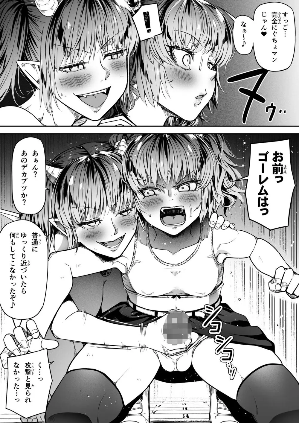 力あるサキュバスは性欲を満たしたいだけ。14 - page31
