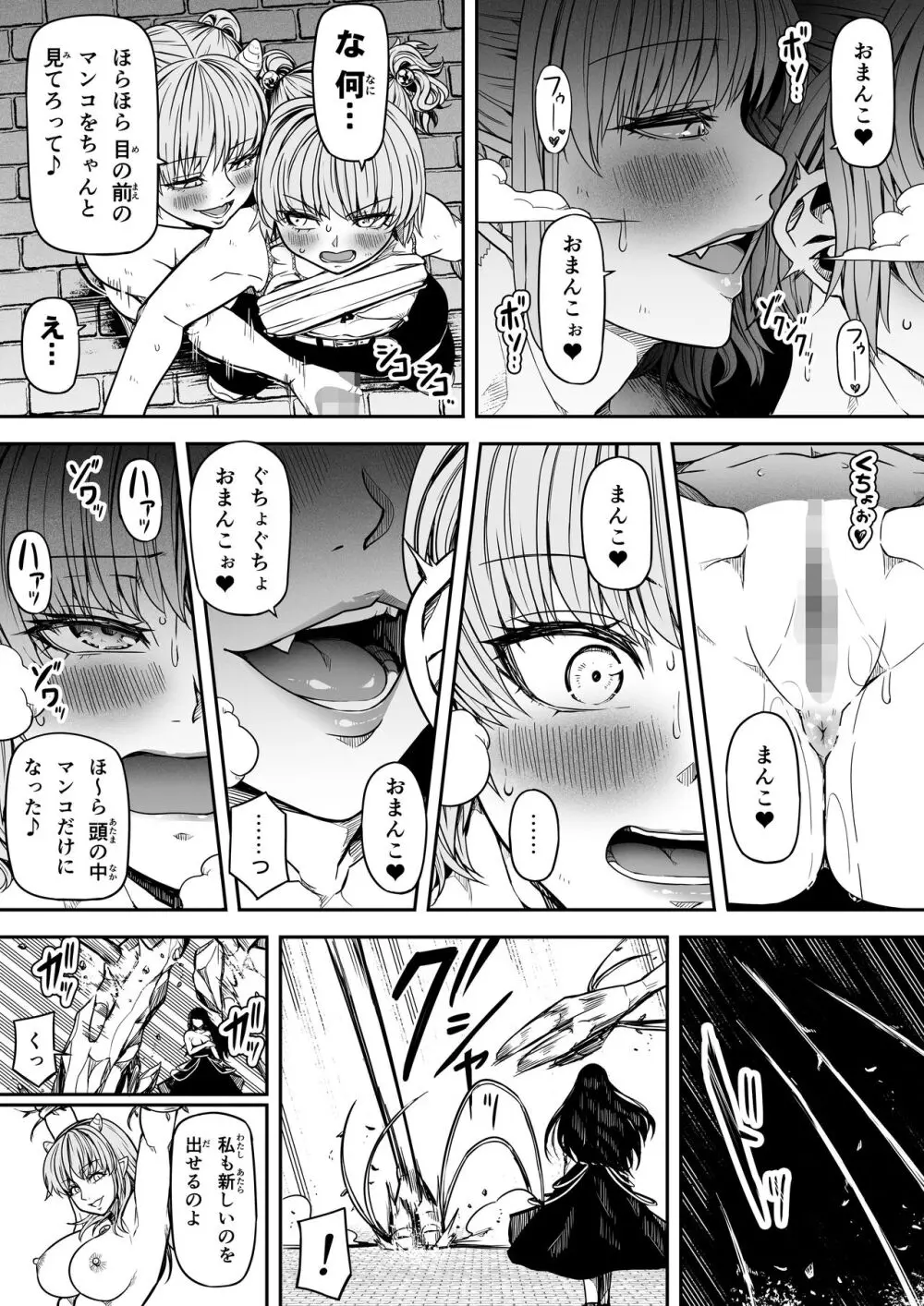 力あるサキュバスは性欲を満たしたいだけ。14 - page33