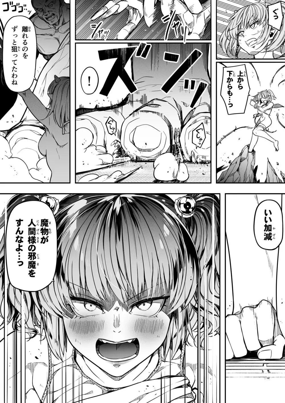 力あるサキュバスは性欲を満たしたいだけ。14 - page37