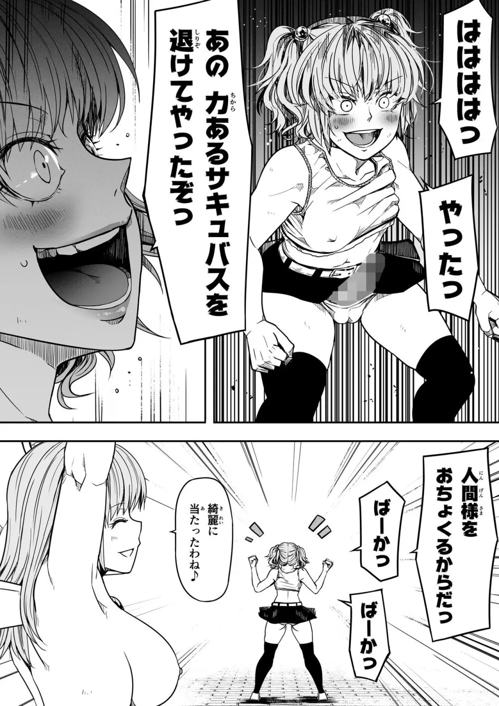 力あるサキュバスは性欲を満たしたいだけ。14 - page39