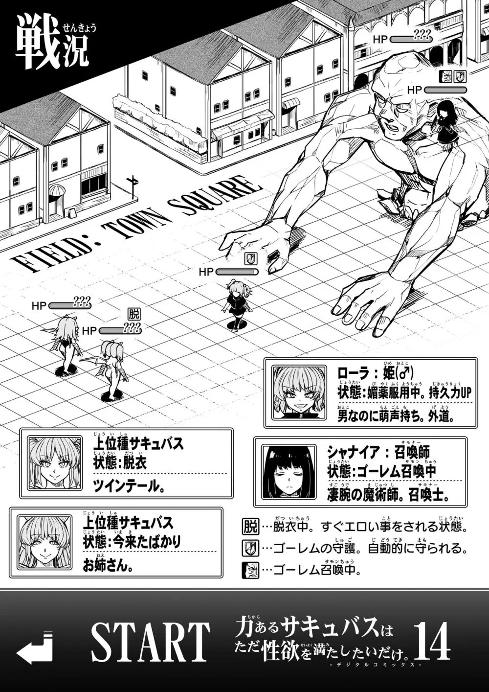 力あるサキュバスは性欲を満たしたいだけ。14 - page4