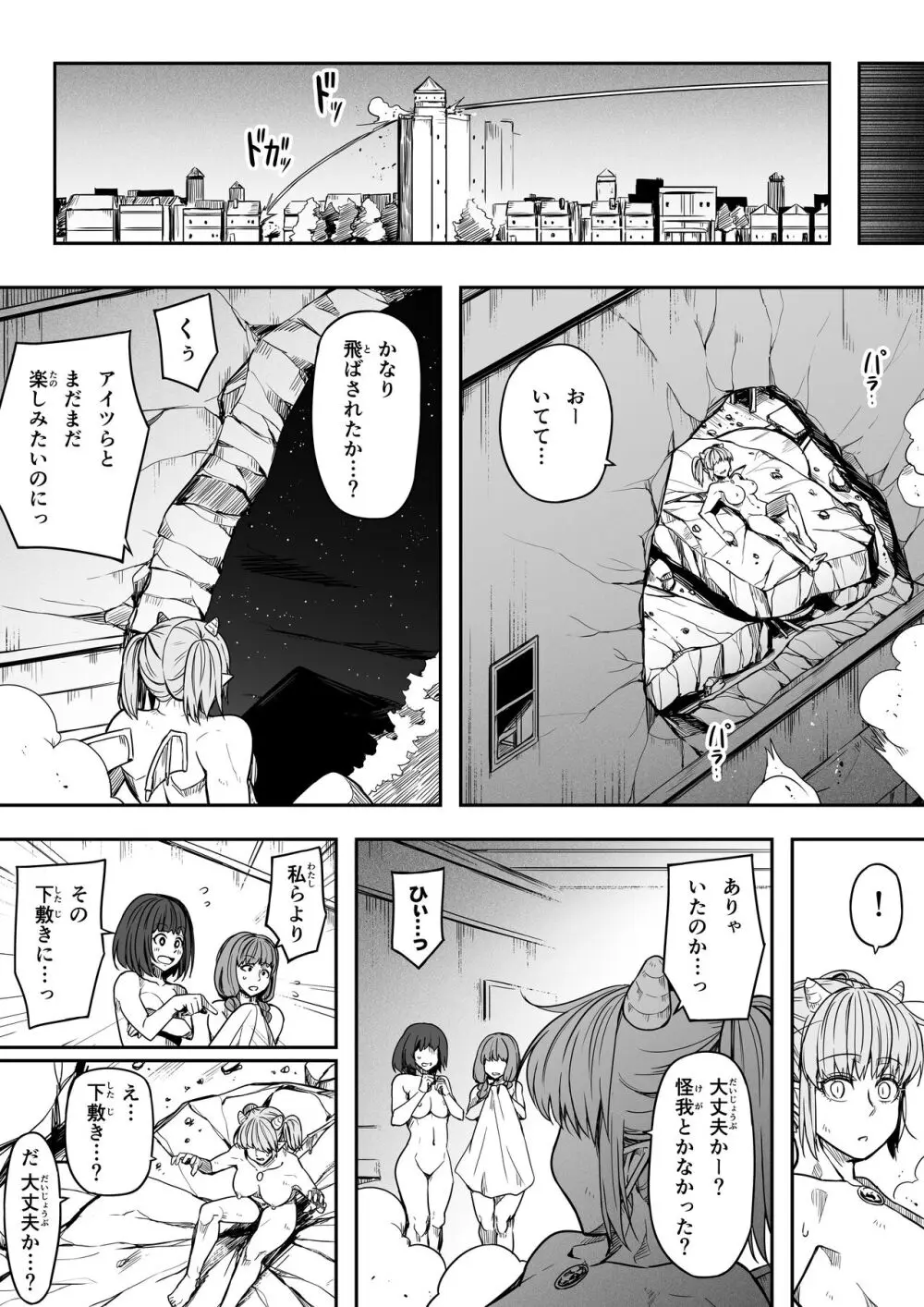 力あるサキュバスは性欲を満たしたいだけ。14 - page40