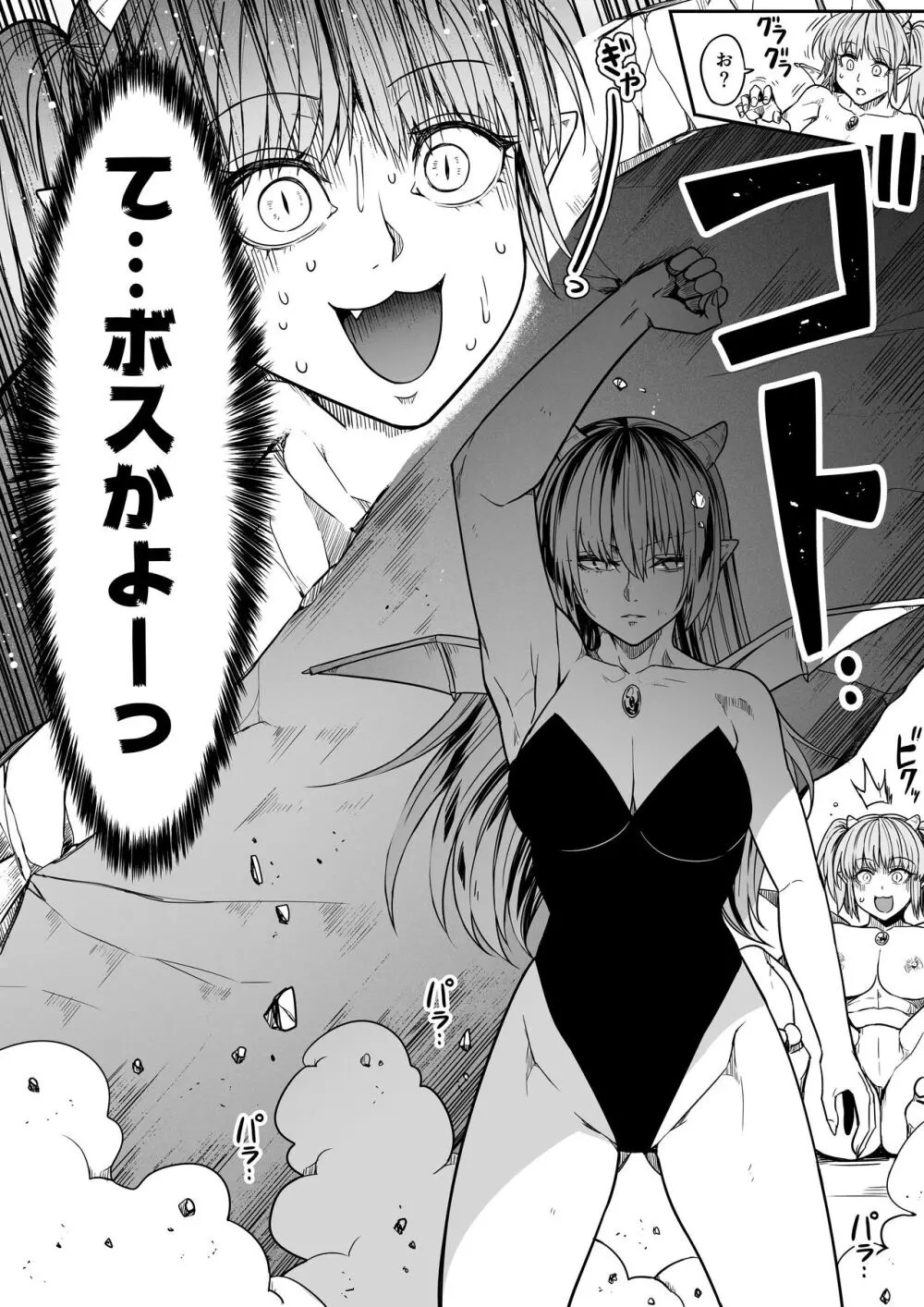 力あるサキュバスは性欲を満たしたいだけ。14 - page41