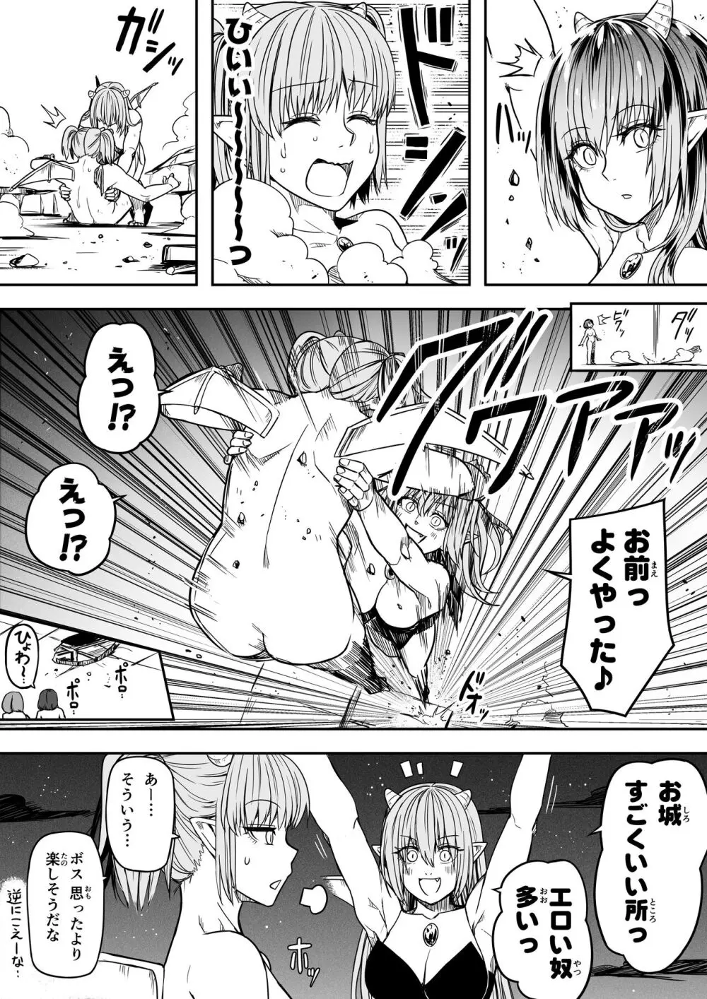 力あるサキュバスは性欲を満たしたいだけ。14 - page42