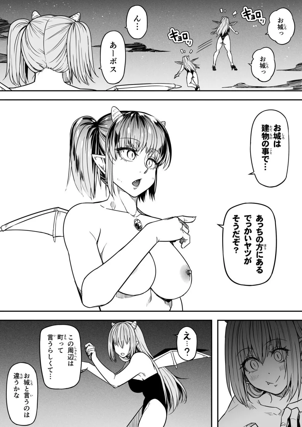 力あるサキュバスは性欲を満たしたいだけ。14 - page43