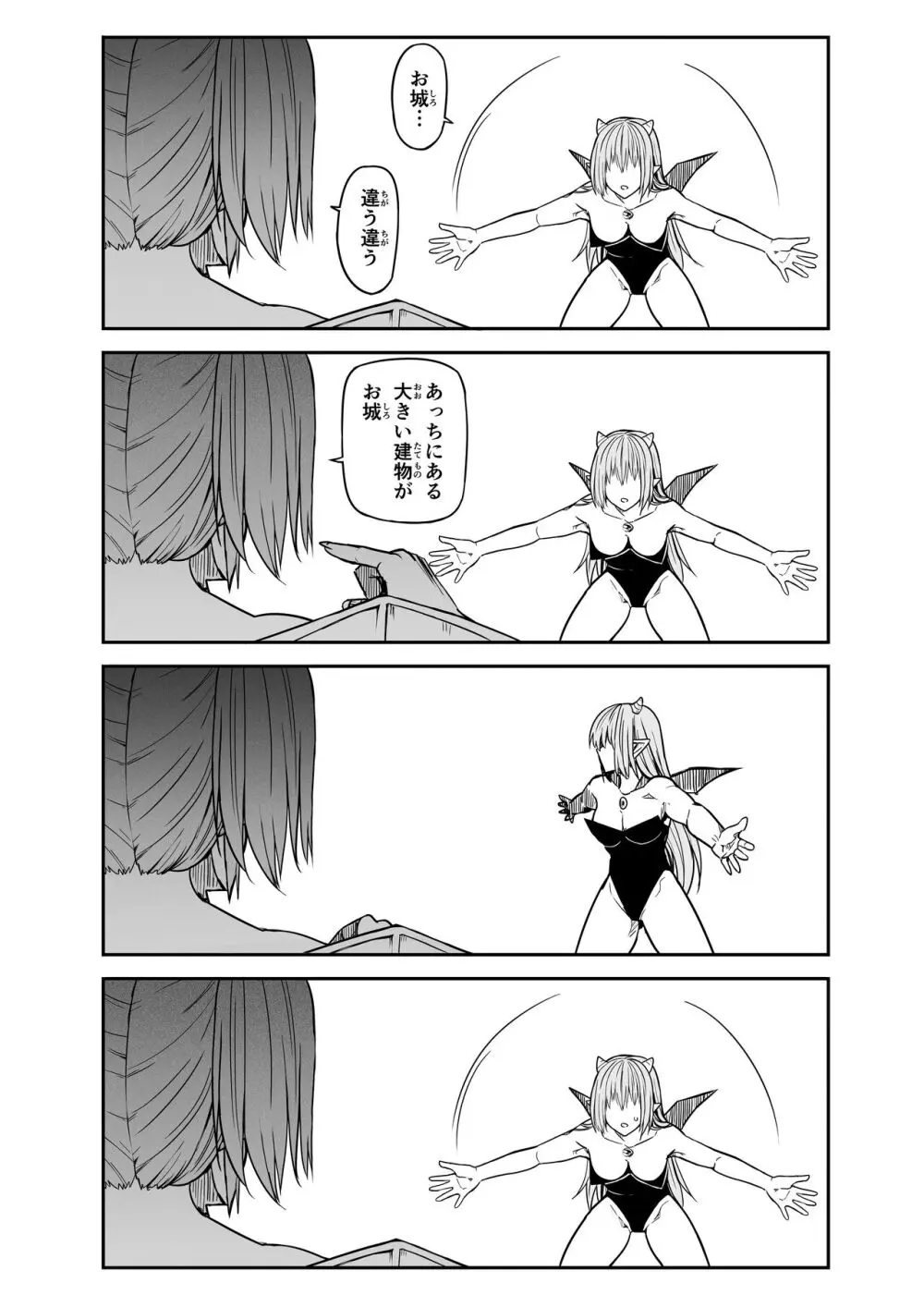 力あるサキュバスは性欲を満たしたいだけ。14 - page44