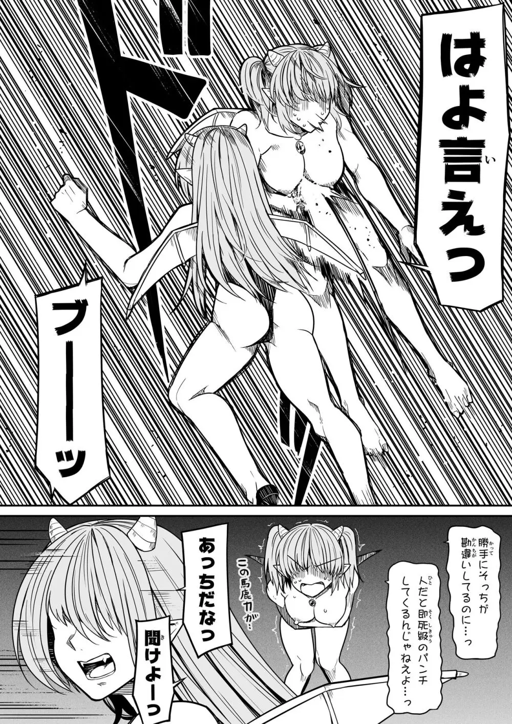 力あるサキュバスは性欲を満たしたいだけ。14 - page45
