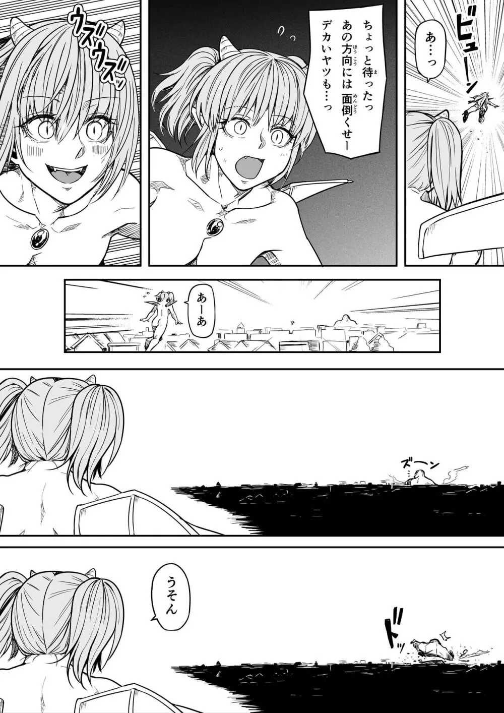 力あるサキュバスは性欲を満たしたいだけ。14 - page46