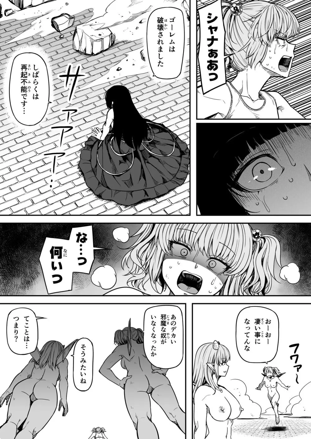 力あるサキュバスは性欲を満たしたいだけ。14 - page49