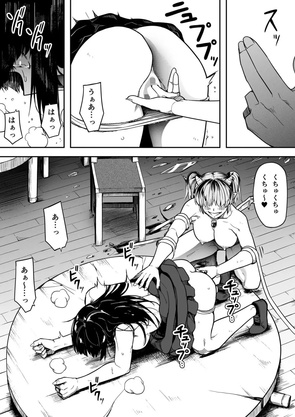 力あるサキュバスは性欲を満たしたいだけ。14 - page59