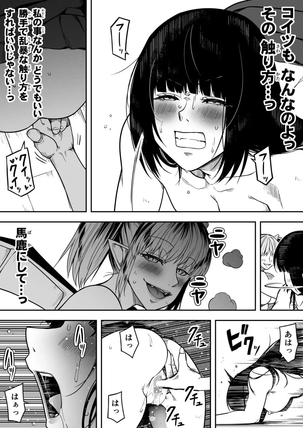 力あるサキュバスは性欲を満たしたいだけ。14 - page60