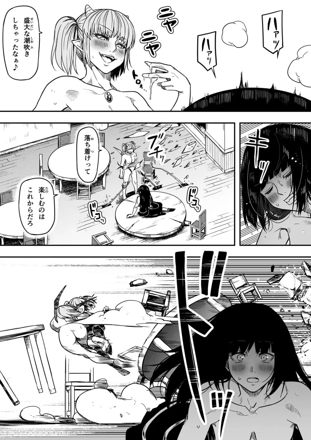 力あるサキュバスは性欲を満たしたいだけ。14 - page62
