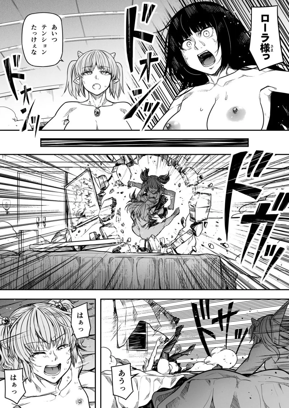 力あるサキュバスは性欲を満たしたいだけ。14 - page63