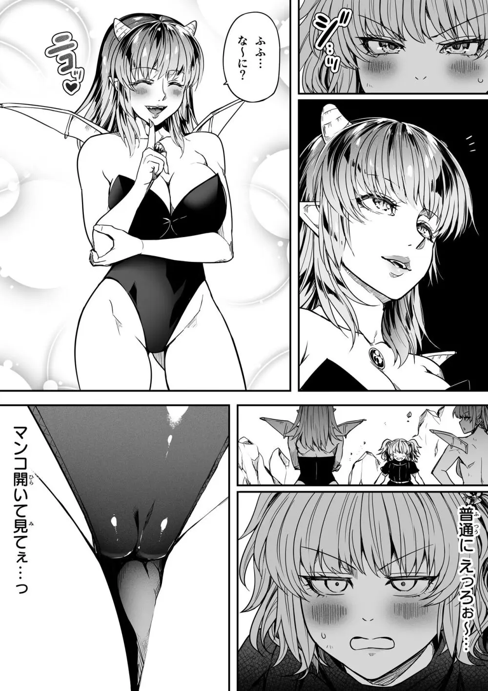 力あるサキュバスは性欲を満たしたいだけ。14 - page7