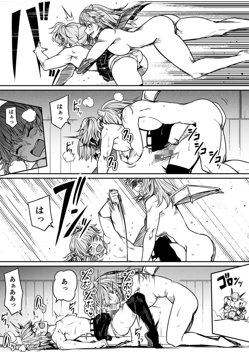 力あるサキュバスは性欲を満たしたいだけ。14 - page71