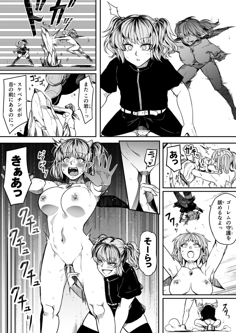 力あるサキュバスは性欲を満たしたいだけ。14 - page8