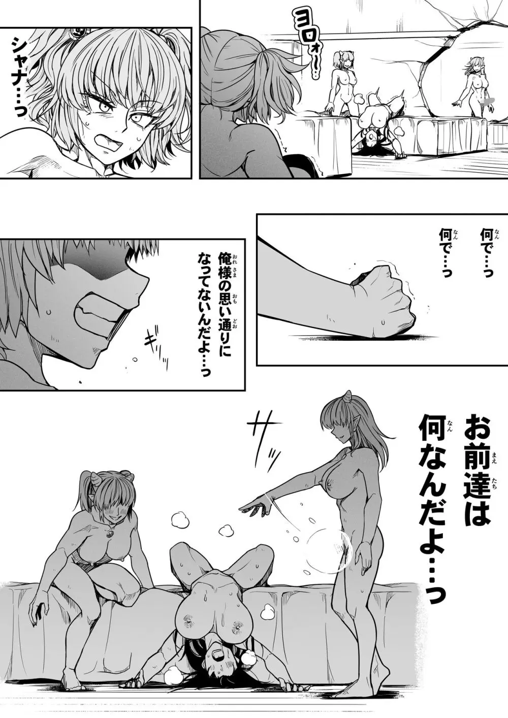 力あるサキュバスは性欲を満たしたいだけ。14 - page82
