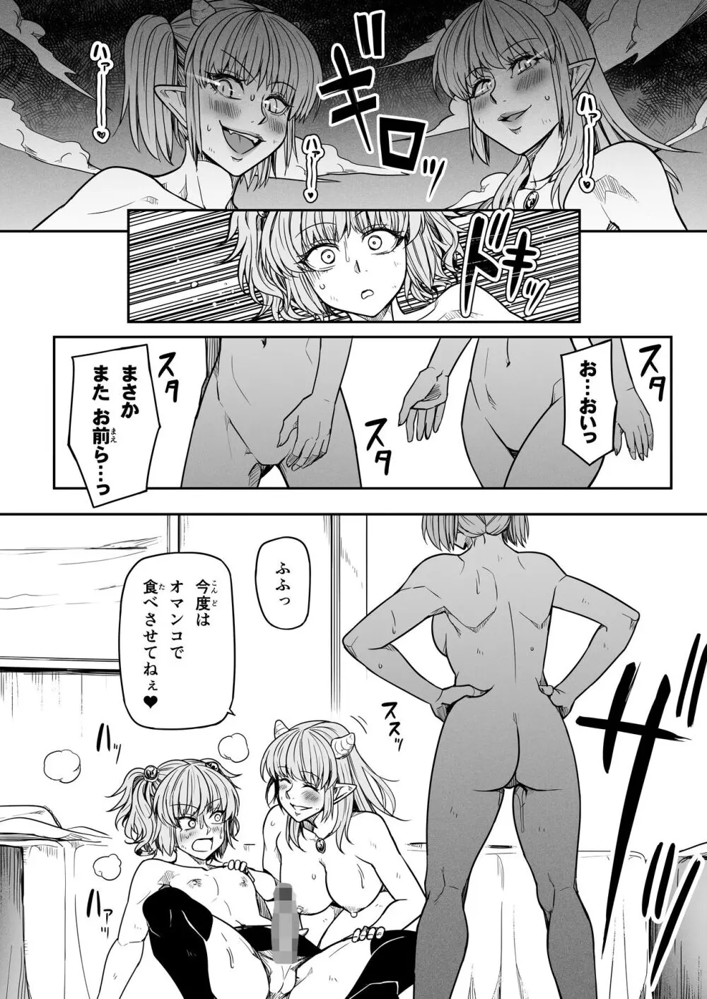 力あるサキュバスは性欲を満たしたいだけ。14 - page83